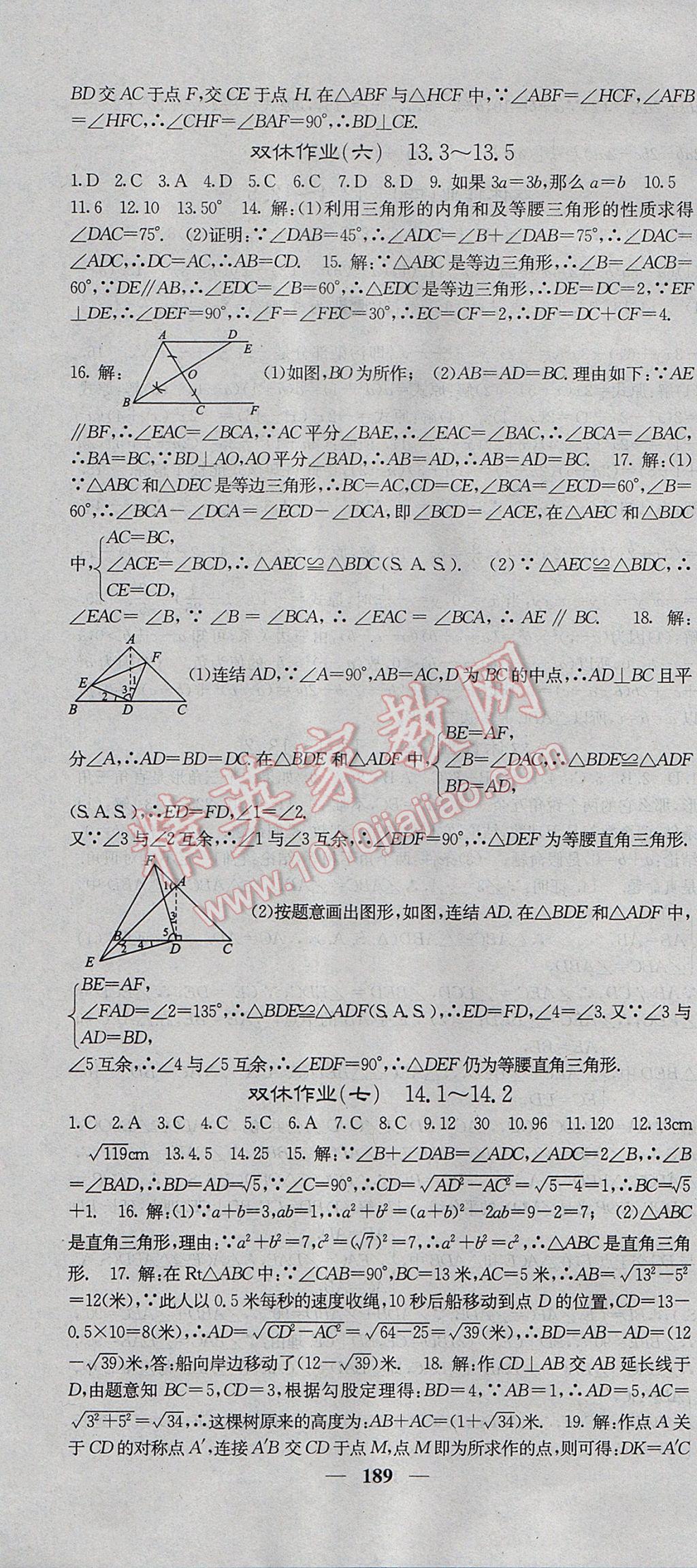 2017年課堂點(diǎn)睛八年級(jí)數(shù)學(xué)上冊(cè)華師大版 參考答案第34頁(yè)