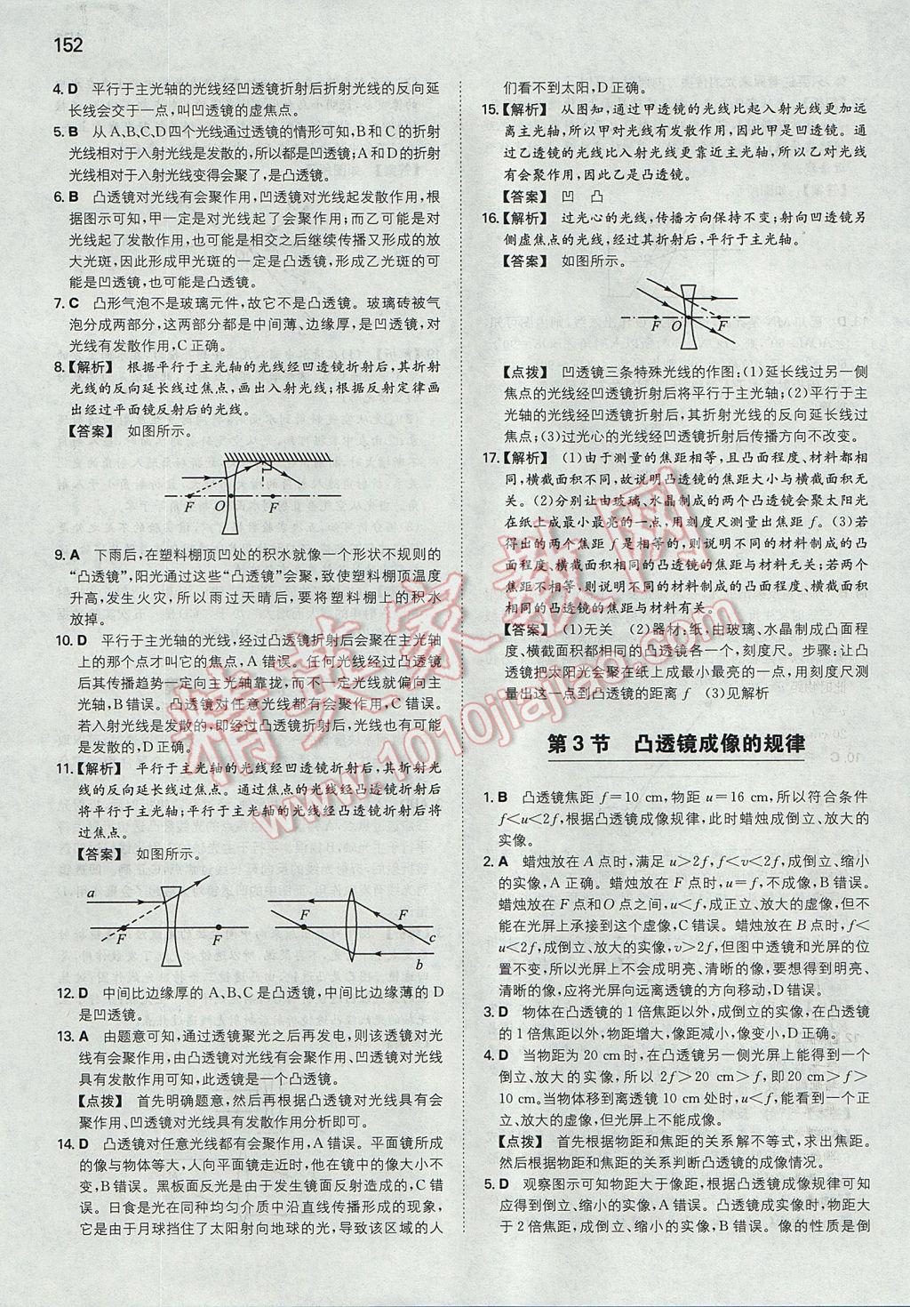 2017年一本初中物理八年級(jí)上冊(cè)蘇科版 參考答案第19頁