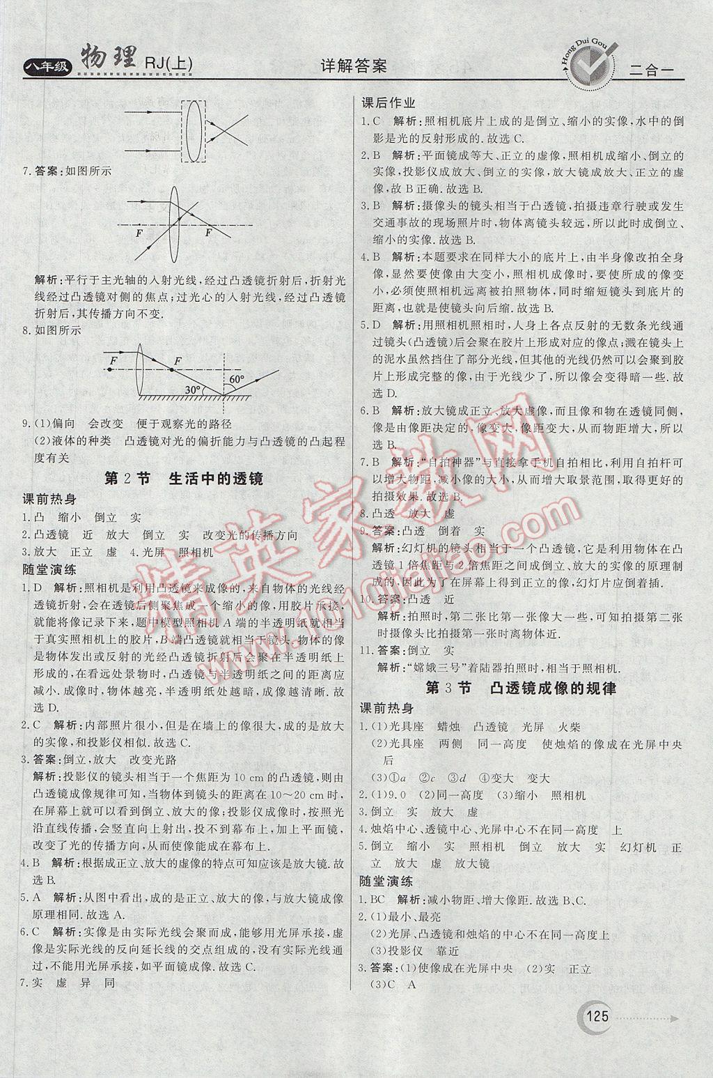 2017年紅對(duì)勾45分鐘作業(yè)與單元評(píng)估八年級(jí)物理上冊(cè)人教版 參考答案第17頁(yè)