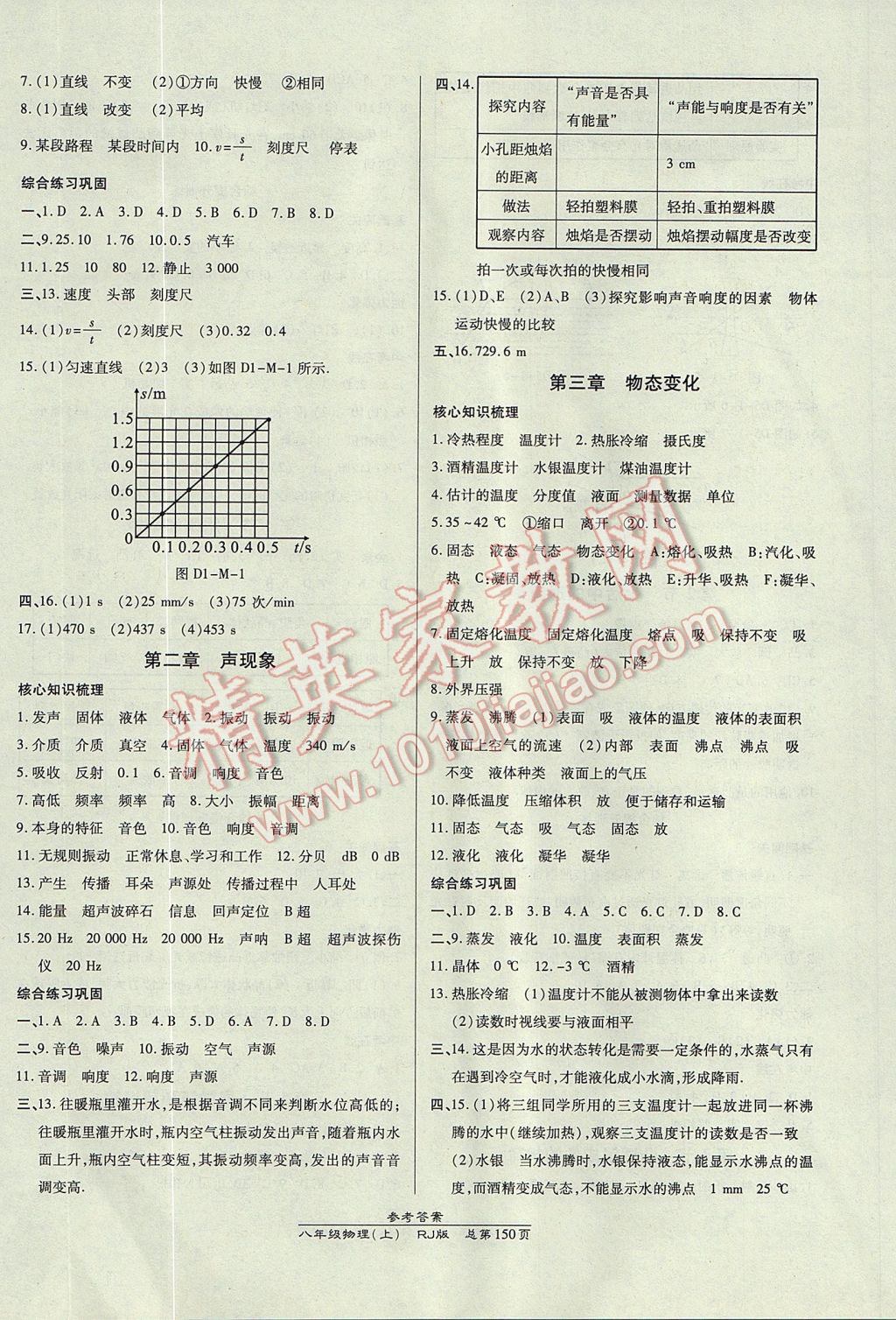 2017年高效課時(shí)通10分鐘掌控課堂八年級(jí)物理上冊(cè)人教版 參考答案第12頁