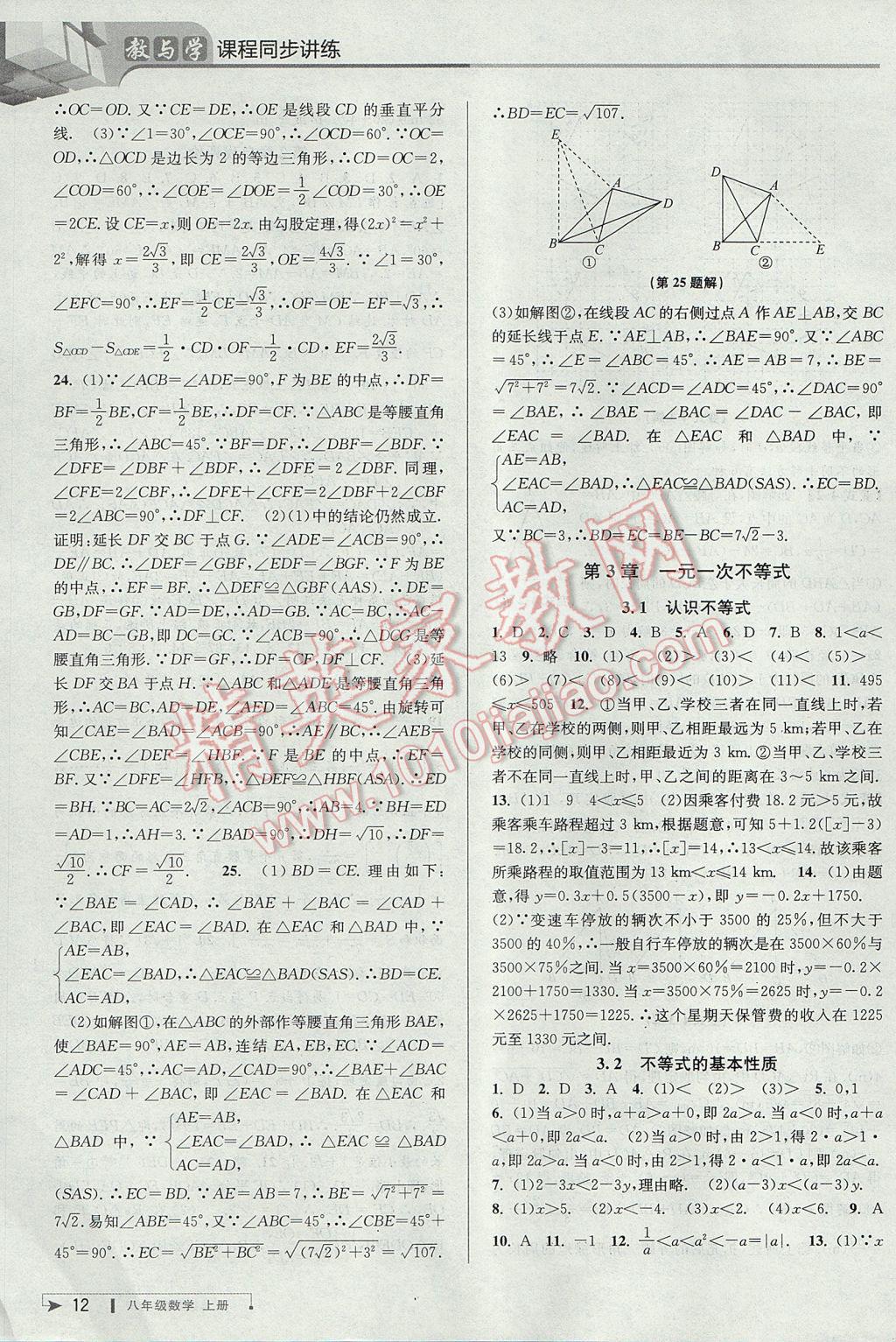 2017年教與學課程同步講練八年級數(shù)學上冊浙教版 參考答案第11頁