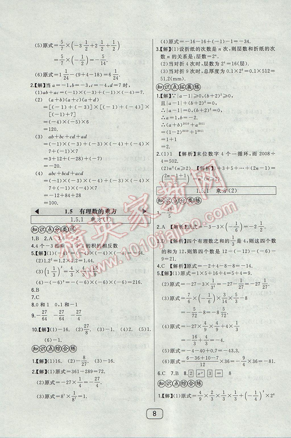 2017年北大绿卡七年级数学上册人教版 参考答案第10页