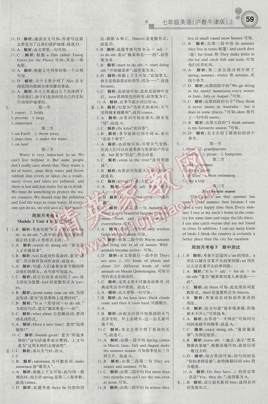 2017年輕巧奪冠周測月考直通中考七年級英語上冊滬教牛津版 參考答案第11頁