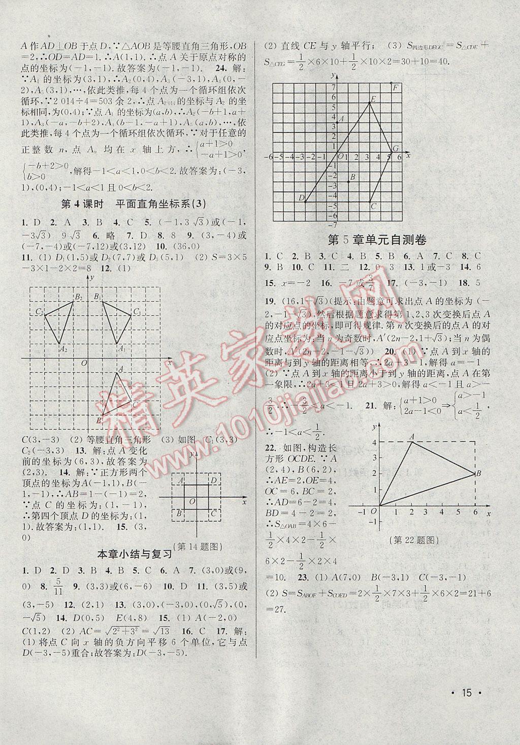 2017年百分百訓(xùn)練八年級(jí)數(shù)學(xué)上冊(cè)江蘇版 參考答案第15頁(yè)