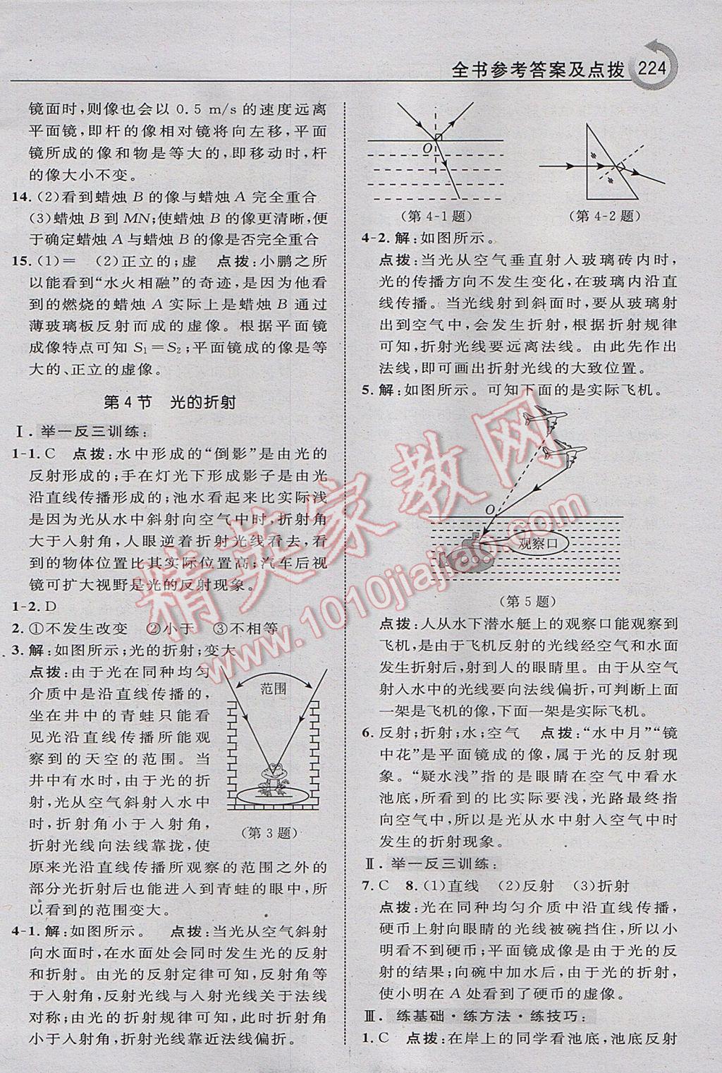 2017年特高級教師點撥八年級物理上冊教科版 參考答案第20頁