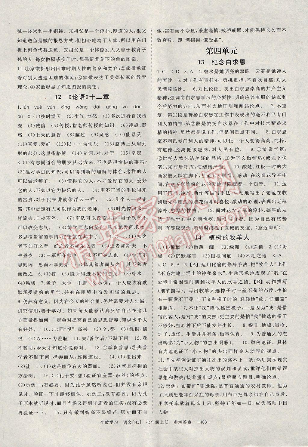 2017年全效學(xué)習(xí)七年級語文上冊人教版光明日報(bào)出版社 參考答案第5頁