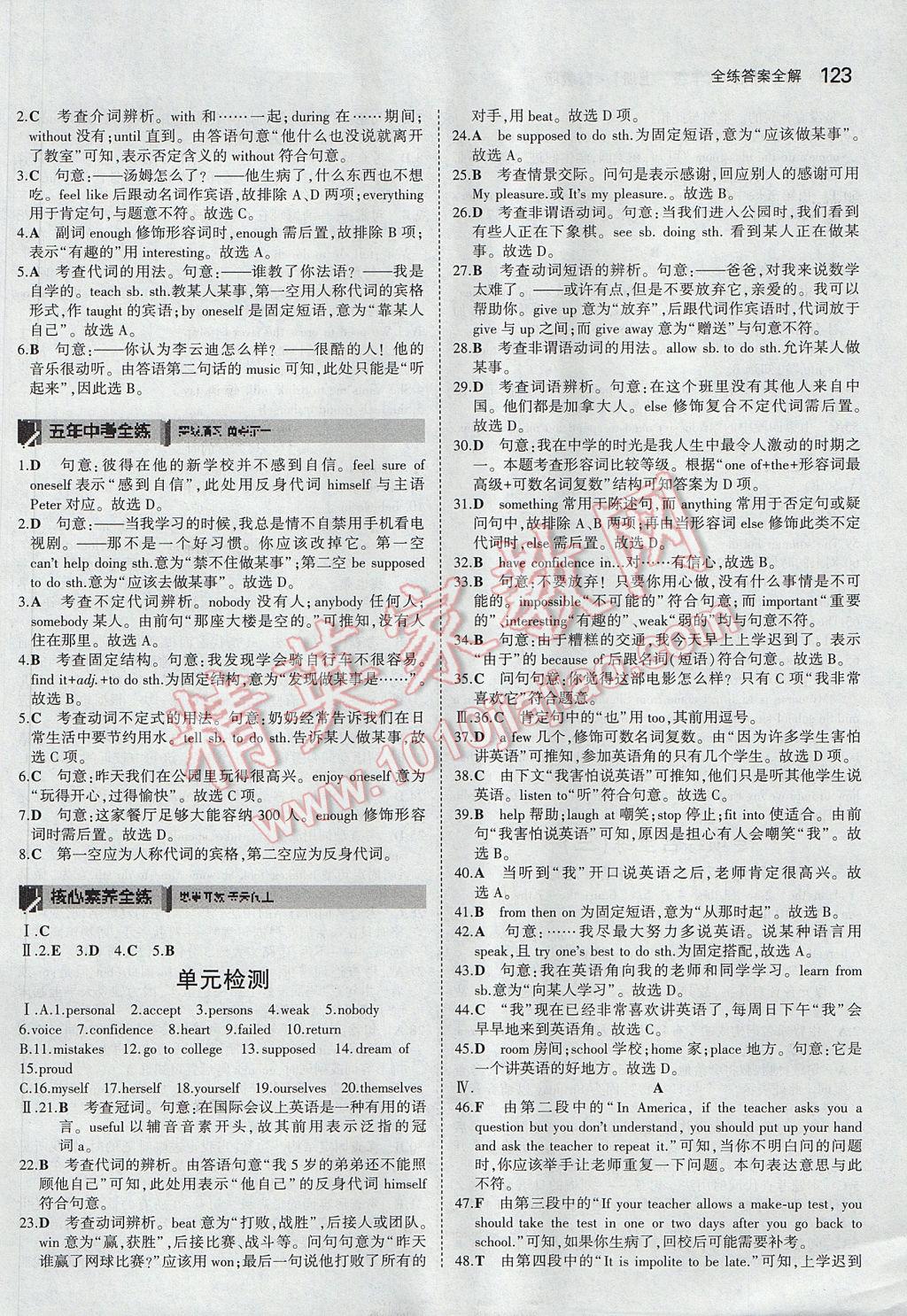 2017年5年中考3年模擬初中英語八年級上冊冀教版 參考答案第27頁