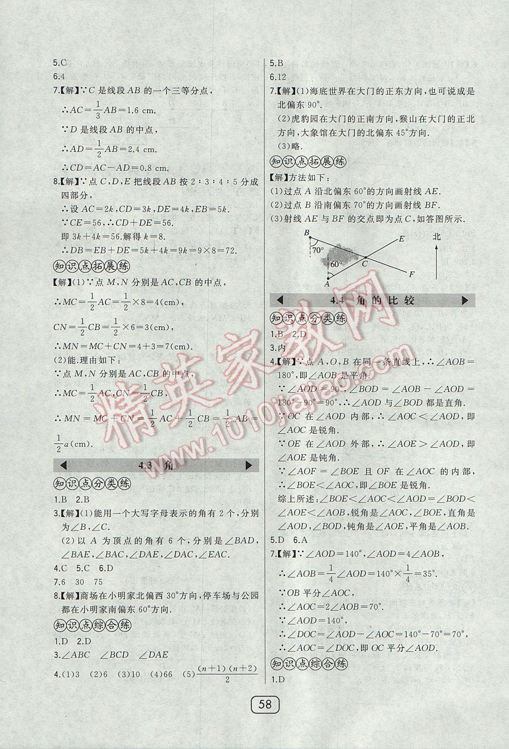 2017年北大绿卡七年级数学上册北师大版 参考答案第26页