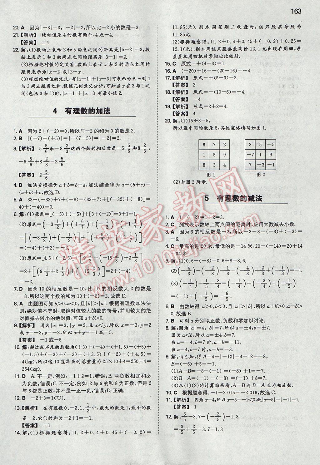 2017年一本初中数学七年级上册北师大版 参考答案第6页