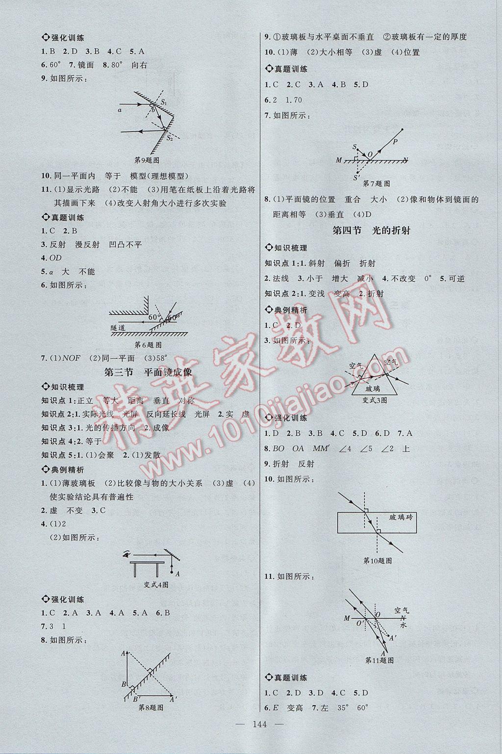 2017年细解巧练八年级物理上册 参考答案第5页