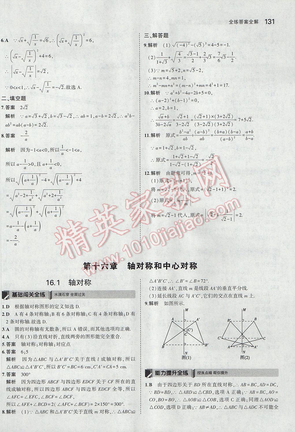 2017年5年中考3年模拟初中数学八年级上册冀教版 参考答案第30页