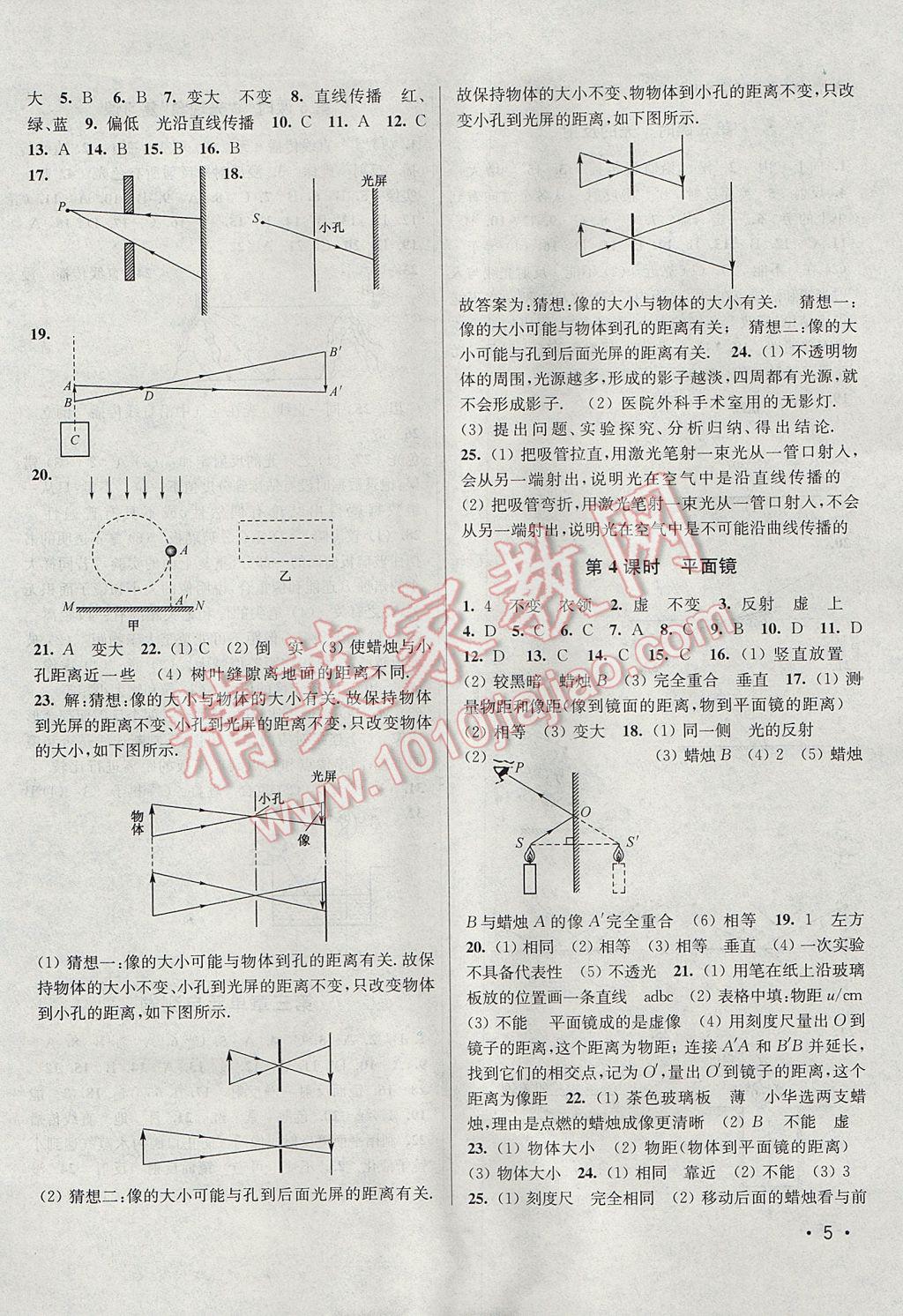 2017年百分百训练八年级物理上册江苏版 参考答案第5页