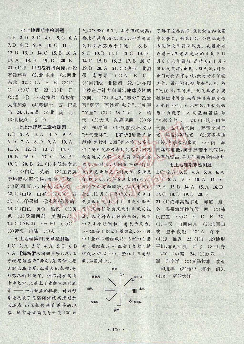 2017年課堂導(dǎo)練1加5七年級(jí)地理上冊(cè)湘教版 參考答案第8頁