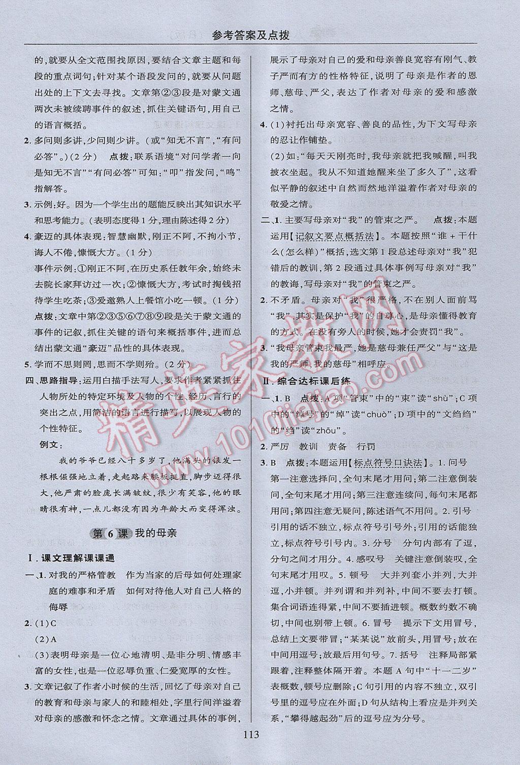 2017年綜合應用創(chuàng)新題典中點八年級語文上冊人教版 參考答案第13頁