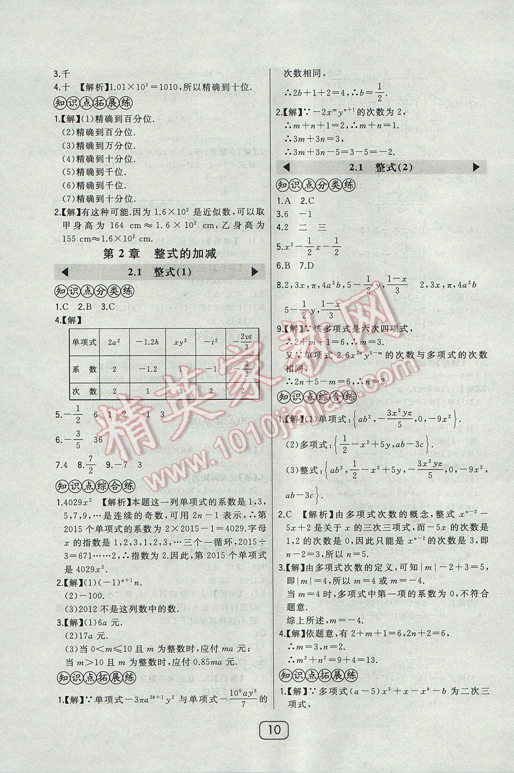 2017年北大绿卡七年级数学上册人教版 参考答案第12页