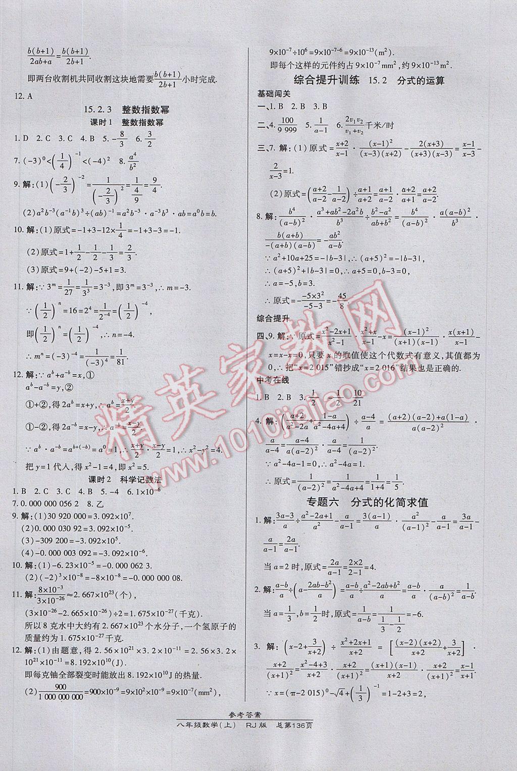 2017年高效课时通10分钟掌控课堂八年级数学上册人教版 参考答案第18页