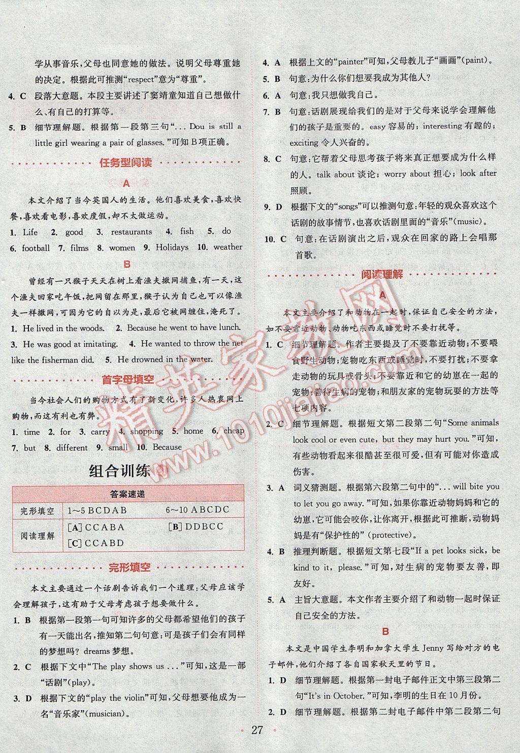 2017年通城學(xué)典初中英語(yǔ)閱讀組合訓(xùn)練七年級(jí)上冊(cè)江蘇專(zhuān)版 參考答案第27頁(yè)