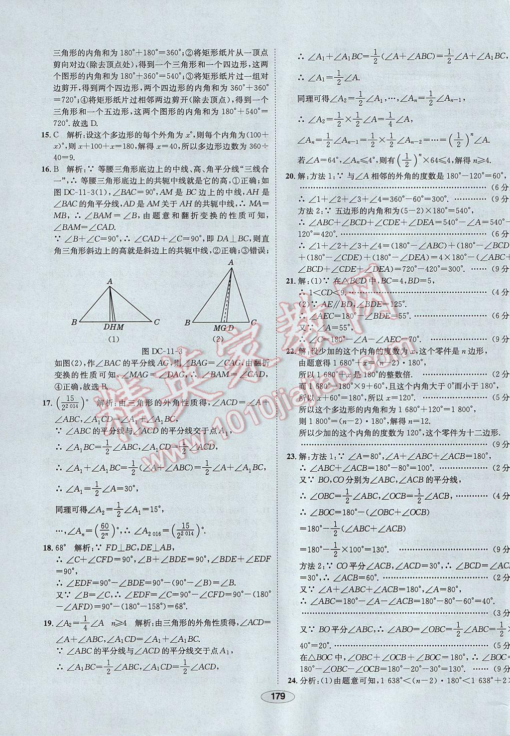 2017年中新教材全练八年级数学上册人教版河北专用 参考答案第59页