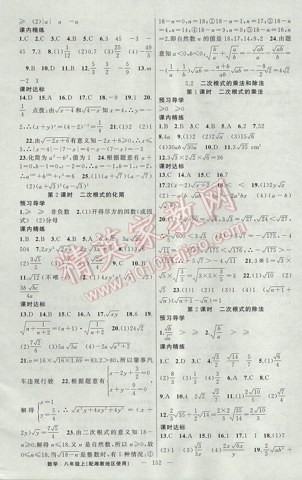 2017年黄冈金牌之路练闯考八年级数学上册湘教版 参考答案第16页