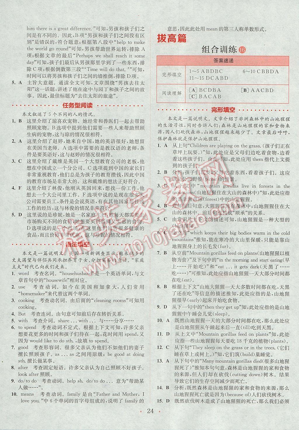 2017年通城學(xué)典初中英語閱讀組合訓(xùn)練八年級上冊浙江專版 參考答案第24頁