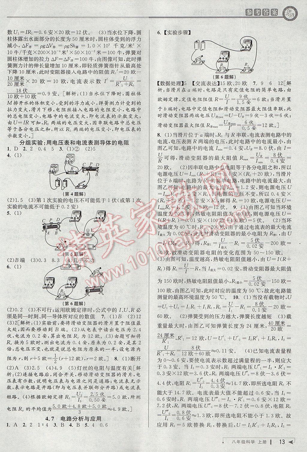 2017年教与学课程同步讲练八年级科学上册浙教版 参考答案第12页