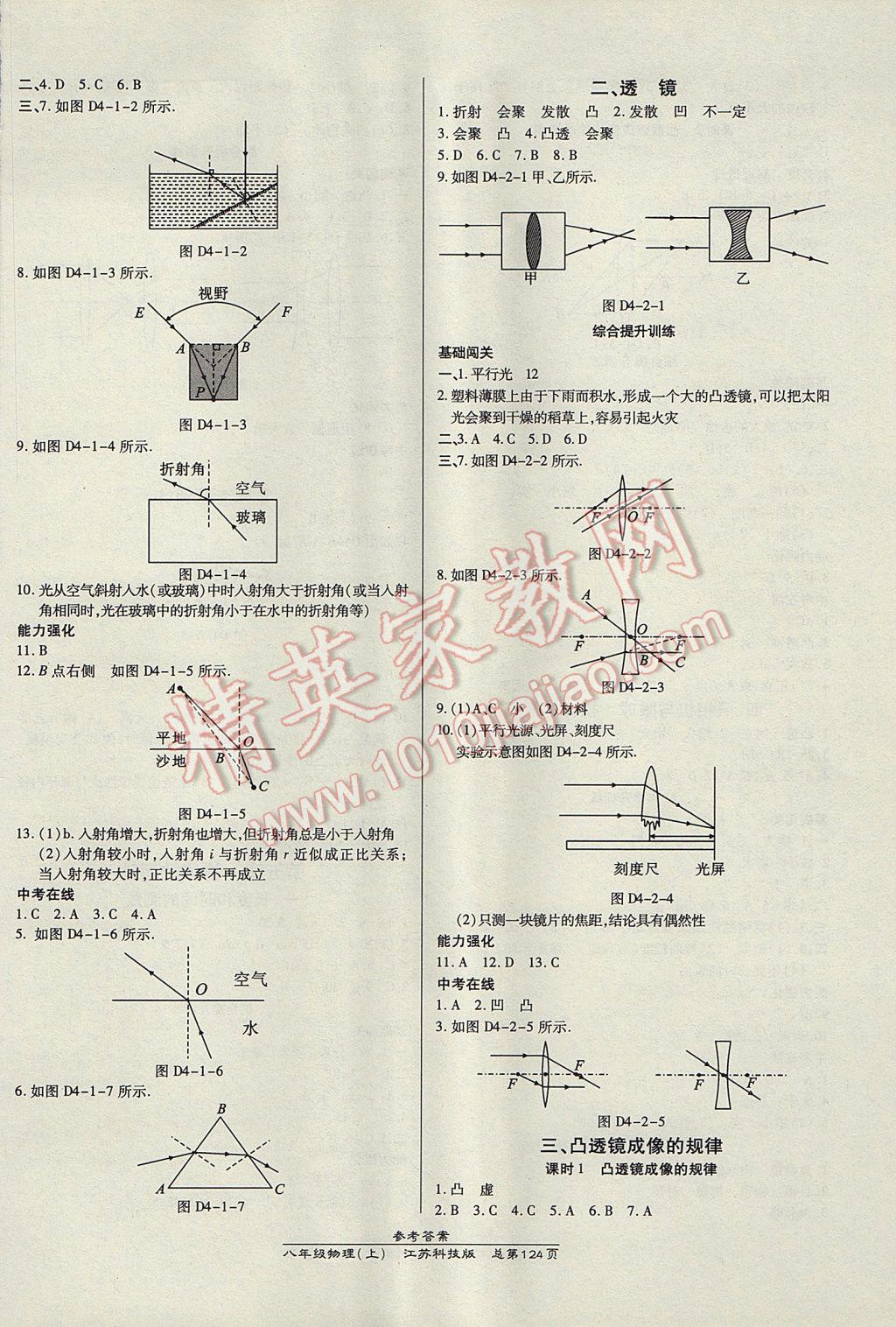 2017年高效课时通10分钟掌控课堂八年级物理上册苏科版 参考答案第6页