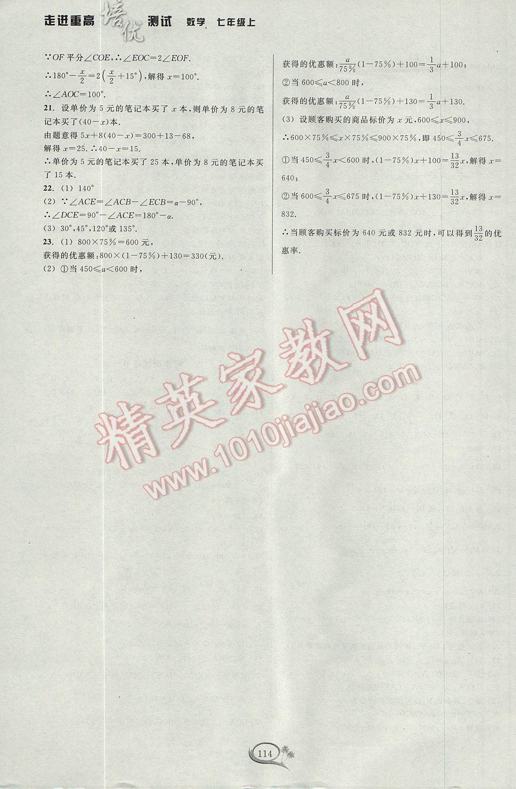 2017年走進重高培優(yōu)測試七年級數(shù)學上冊浙教版 參考答案第14頁