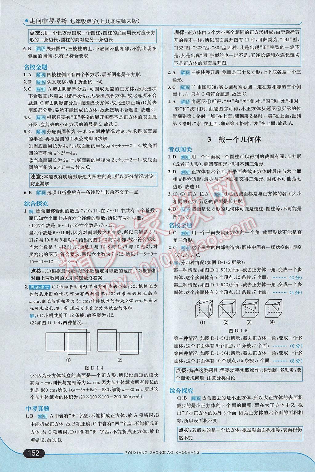 2017年走向中考考场七年级数学上册北师大版 参考答案第2页