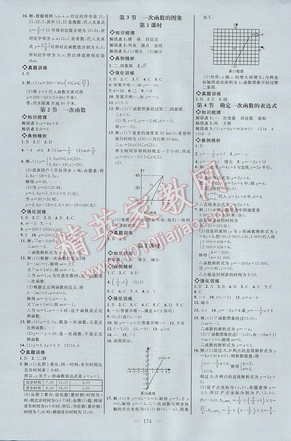 2017年細解巧練七年級數(shù)學上冊人教版 參考答案第9頁