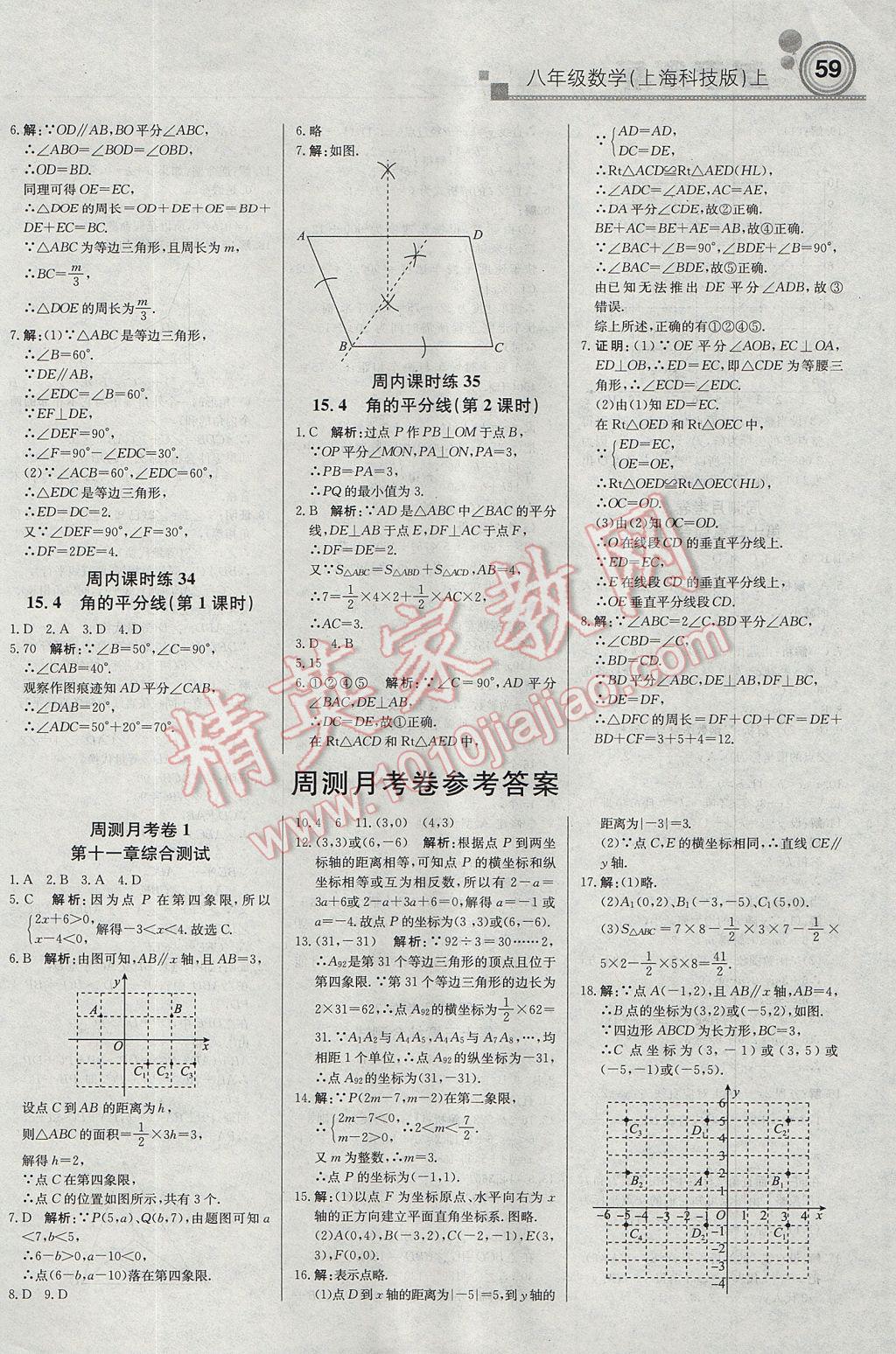 2017年輕巧奪冠周測(cè)月考直通中考八年級(jí)數(shù)學(xué)上冊(cè)滬科版 參考答案第11頁(yè)