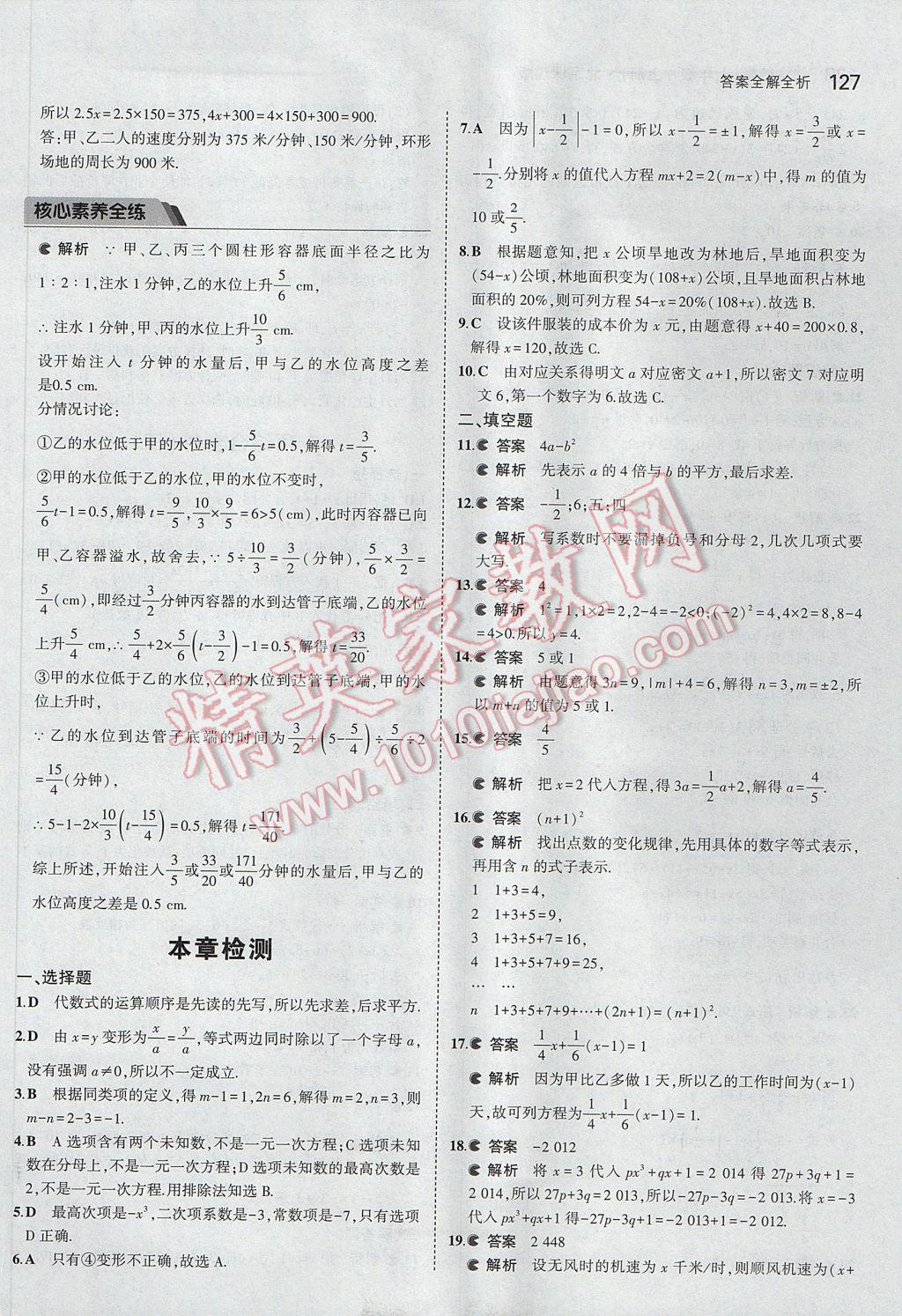 2017年5年中考3年模擬初中數(shù)學(xué)七年級(jí)上冊(cè)北京課改版 參考答案第33頁