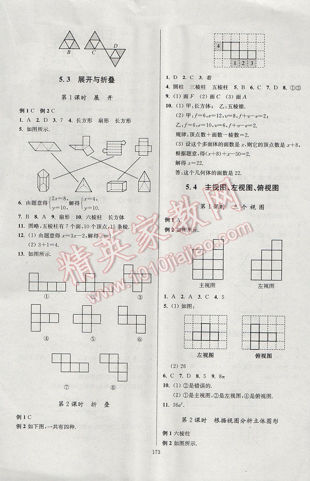 2017年南通小题课时作业本七年级数学上册江苏版 参考答案第17页