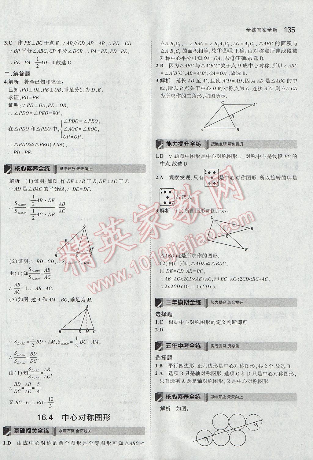 2017年5年中考3年模擬初中數(shù)學(xué)八年級上冊冀教版 參考答案第34頁