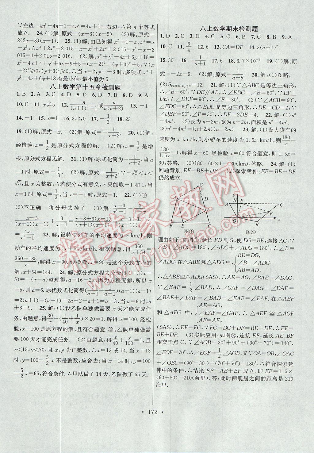 2017年課堂導練1加5八年級數(shù)學上冊人教版 參考答案第20頁