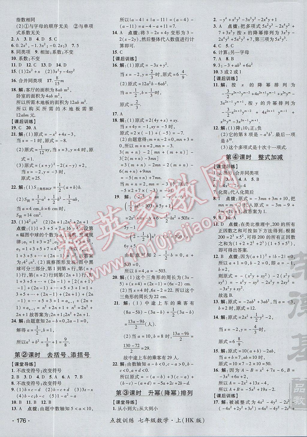 2017年點撥訓練七年級數(shù)學上冊滬科版 參考答案第15頁