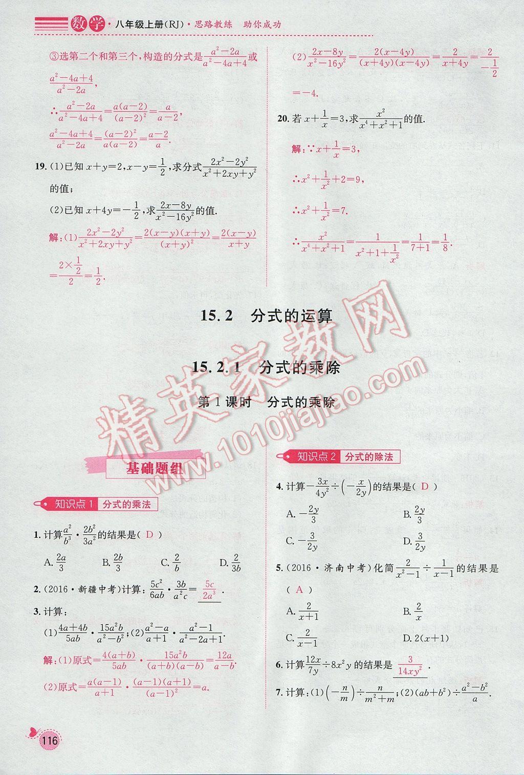 2017年思路教练同步课时作业八年级数学上册人教版 第十五章 分式第110页