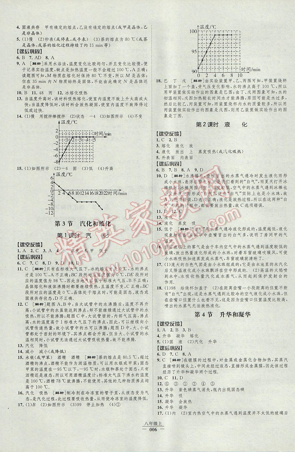 2017年經(jīng)綸學(xué)典新課時(shí)作業(yè)八年級(jí)物理上冊(cè)人教版 參考答案第6頁(yè)