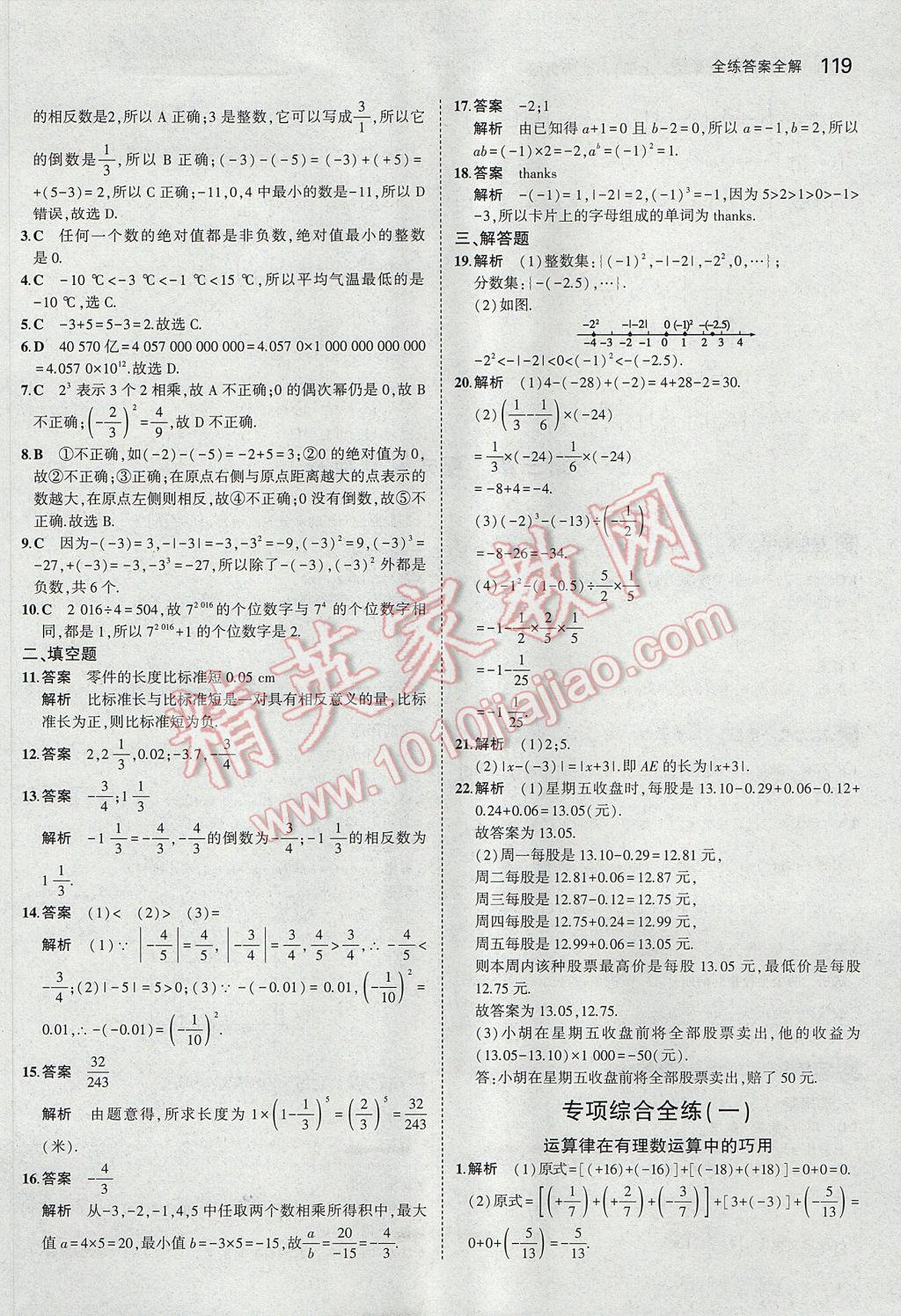 2017年5年中考3年模拟初中数学七年级上册北师大版 参考答案第13页