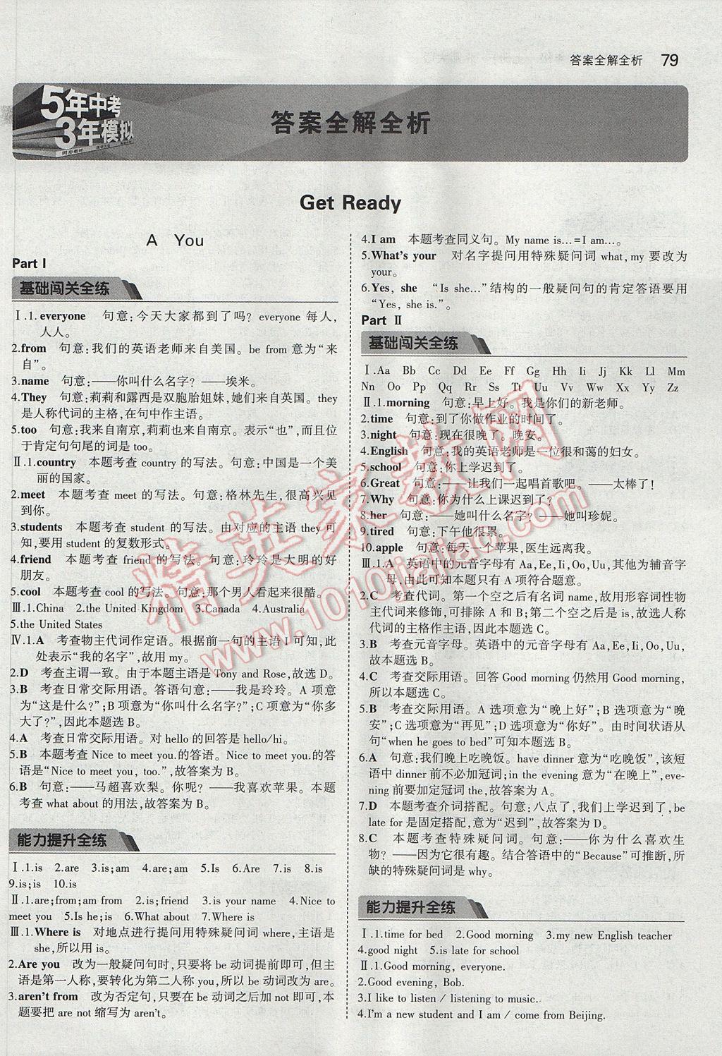 2017年5年中考3年模擬初中英語七年級上冊北師大版 參考答案第1頁