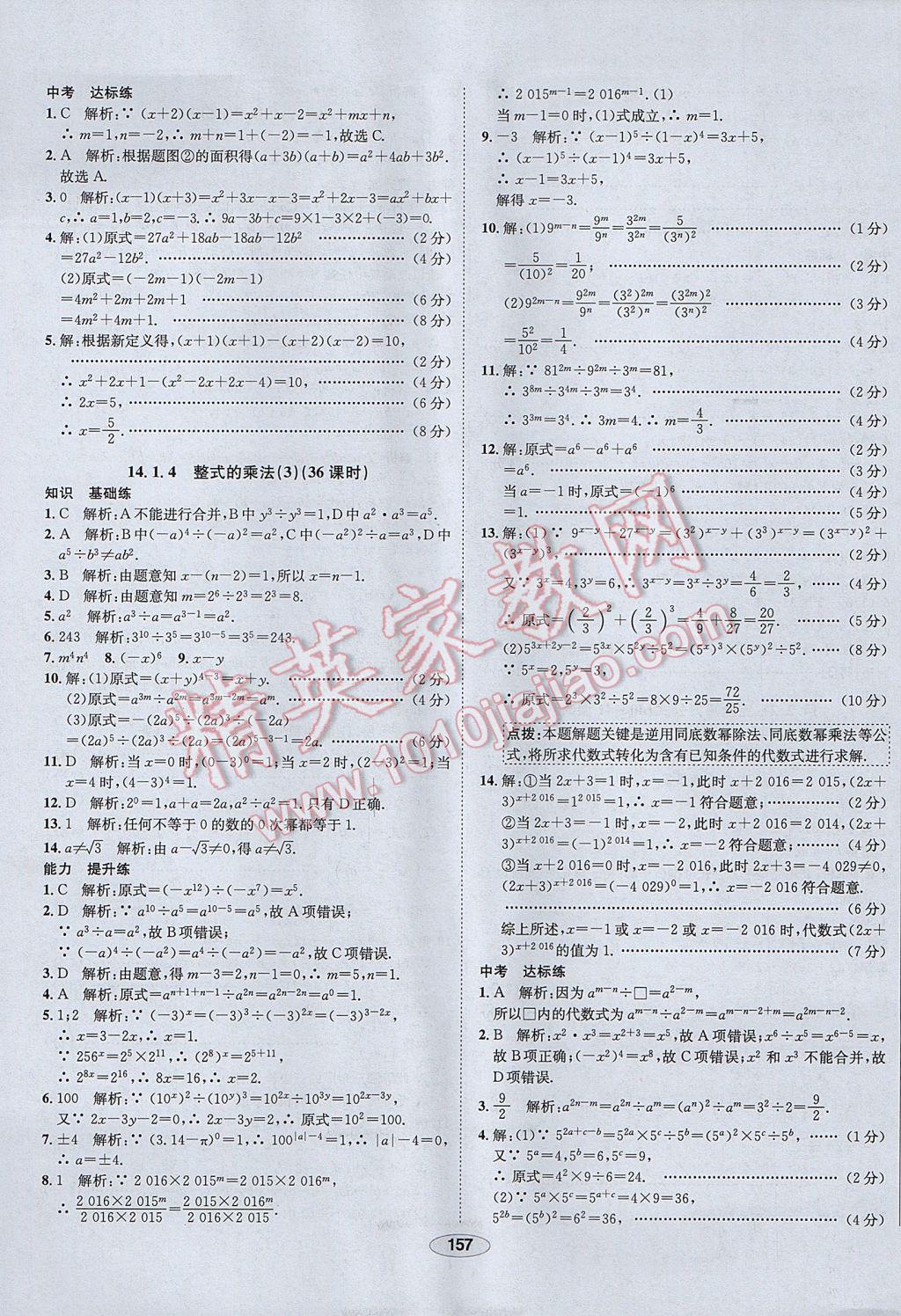 2017年中新教材全练八年级数学上册人教版河北专用 参考答案第37页