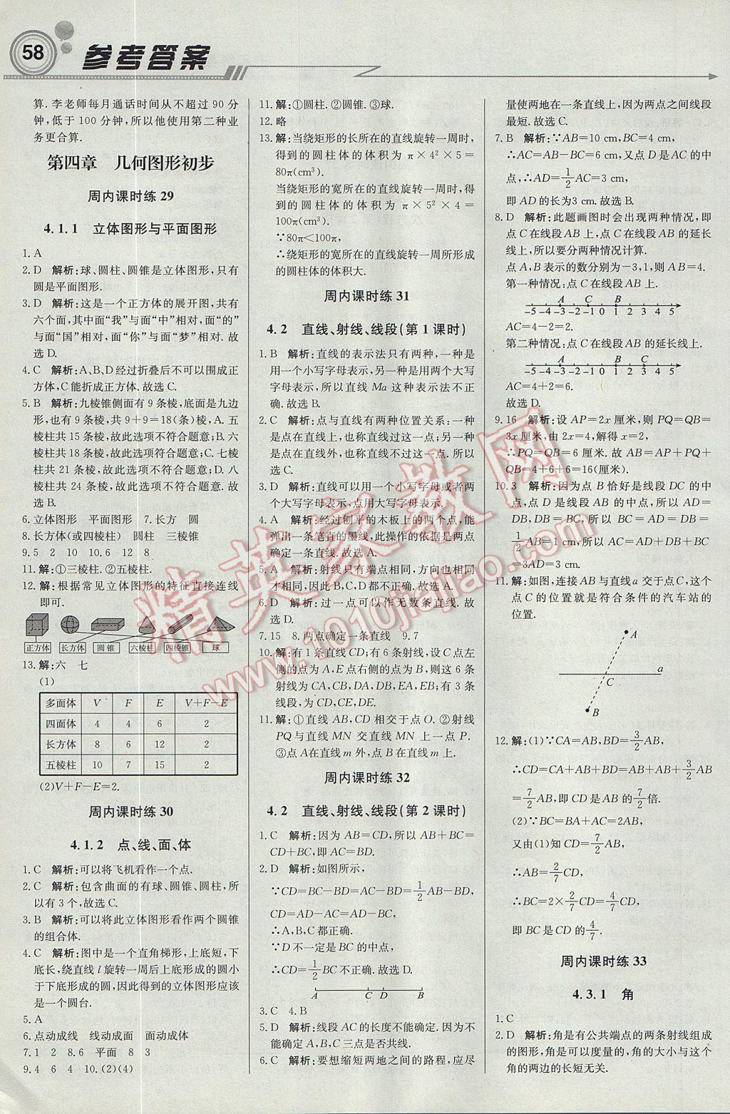 2017年輕巧奪冠周測(cè)月考直通中考七年級(jí)數(shù)學(xué)上冊(cè)人教版 參考答案第10頁(yè)