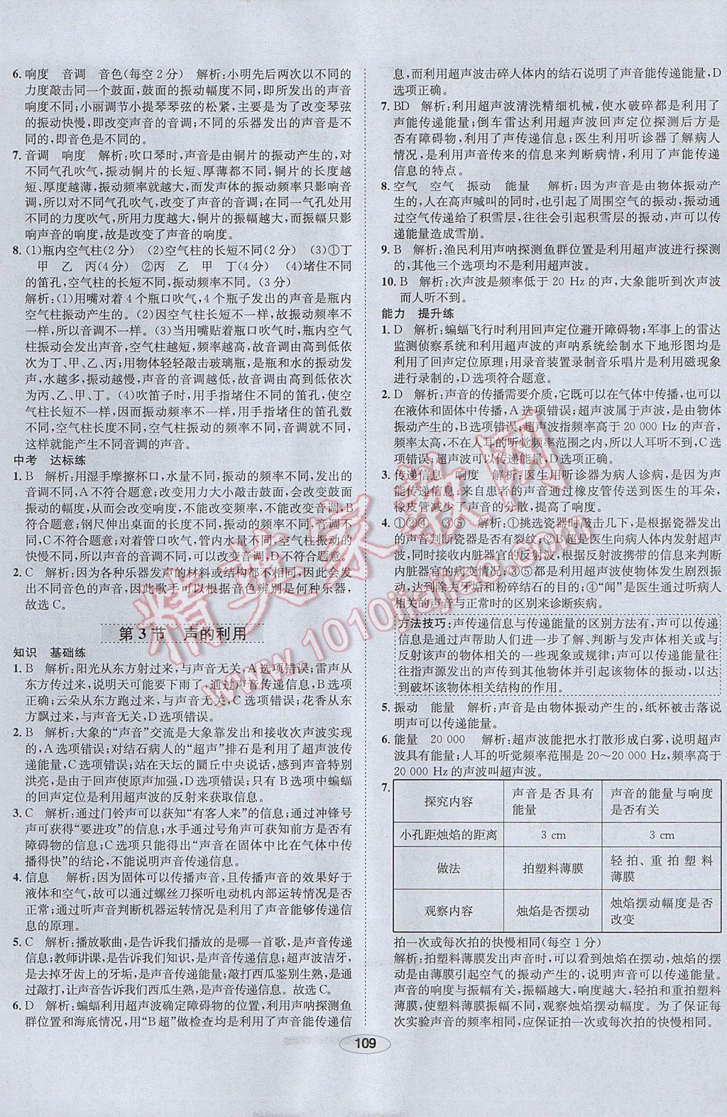 2017年中新教材全練八年級物理上冊人教版河北專用 參考答案第9頁