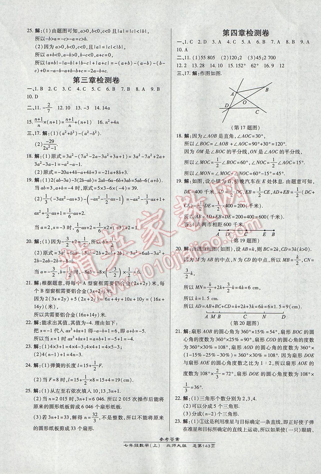 2017年高效課時通10分鐘掌控課堂七年級數(shù)學上冊北師大版 參考答案第21頁