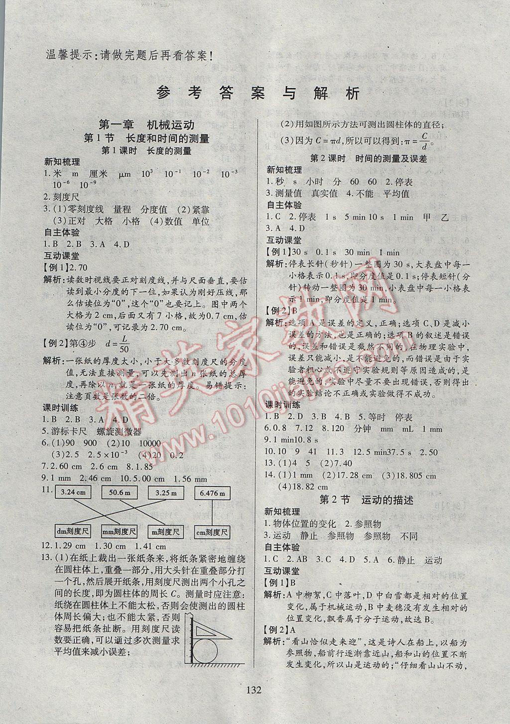 2017年有效课堂课时导学案八年级物理上册 参考答案第1页