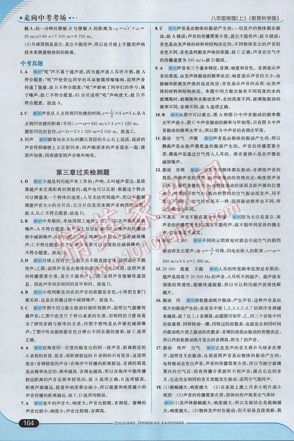 2017年走向中考考場八年級(jí)物理上冊(cè)教科版 參考答案第14頁