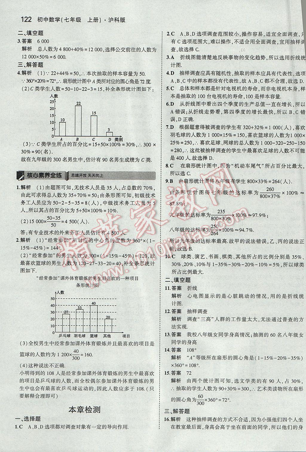 2017年5年中考3年模拟初中数学七年级上册沪科版 参考答案第32页