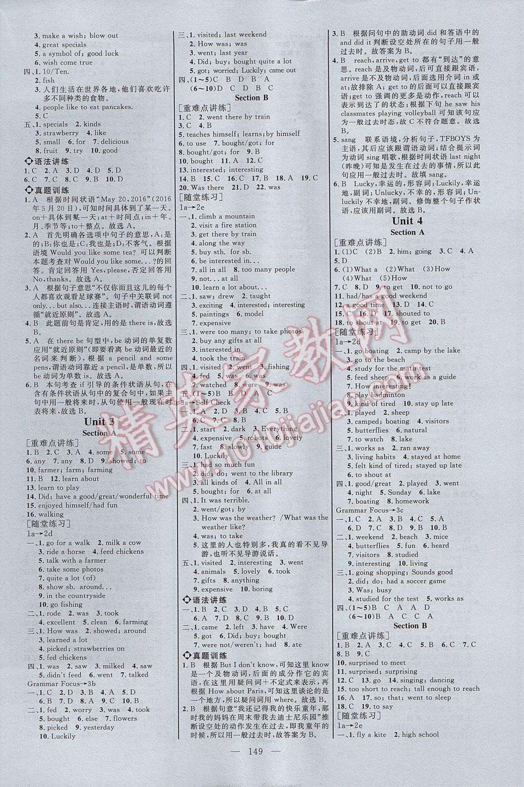 2017年細解巧練七年級英語上冊 參考答案第2頁