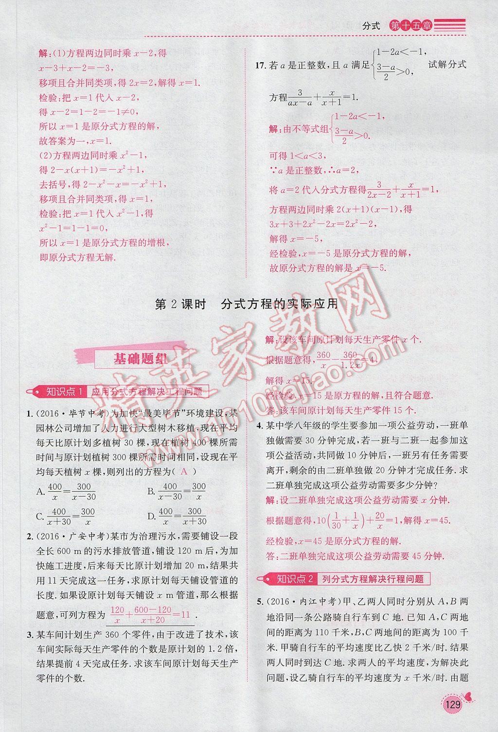 2017年思路教练同步课时作业八年级数学上册人教版 第十五章 分式第123页