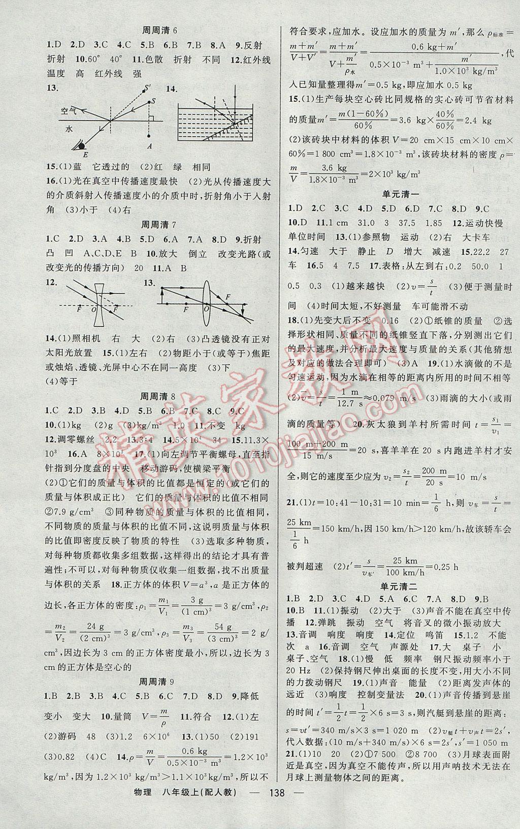 2017年四清導(dǎo)航八年級(jí)物理上冊(cè)人教版 參考答案第7頁(yè)