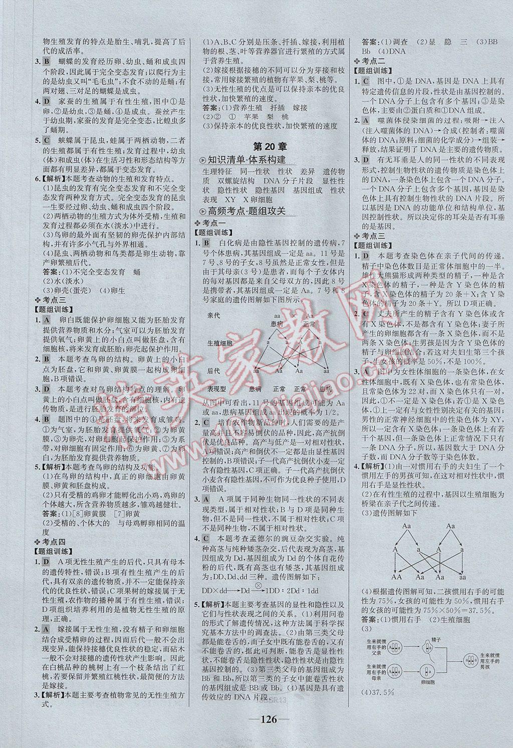 2017年世紀金榜金榜學案八年級生物上冊北師大版 參考答案第18頁